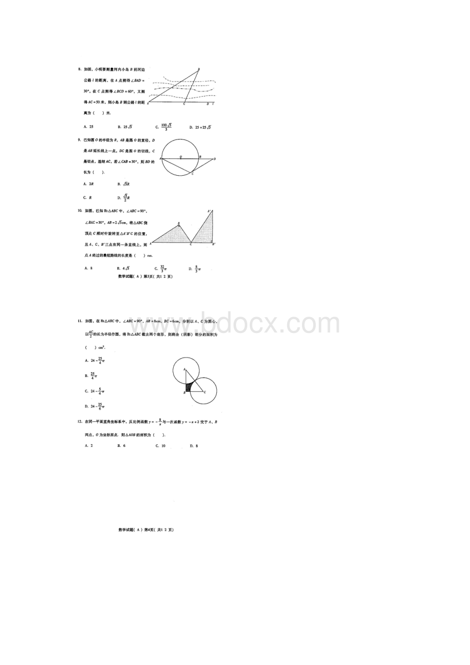 潍坊中考数学试题及答案高清扫描版.docx_第3页