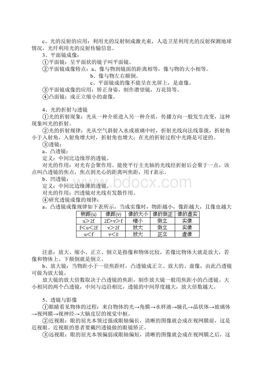 八年级物理综合复习Word文件下载.docx_第3页