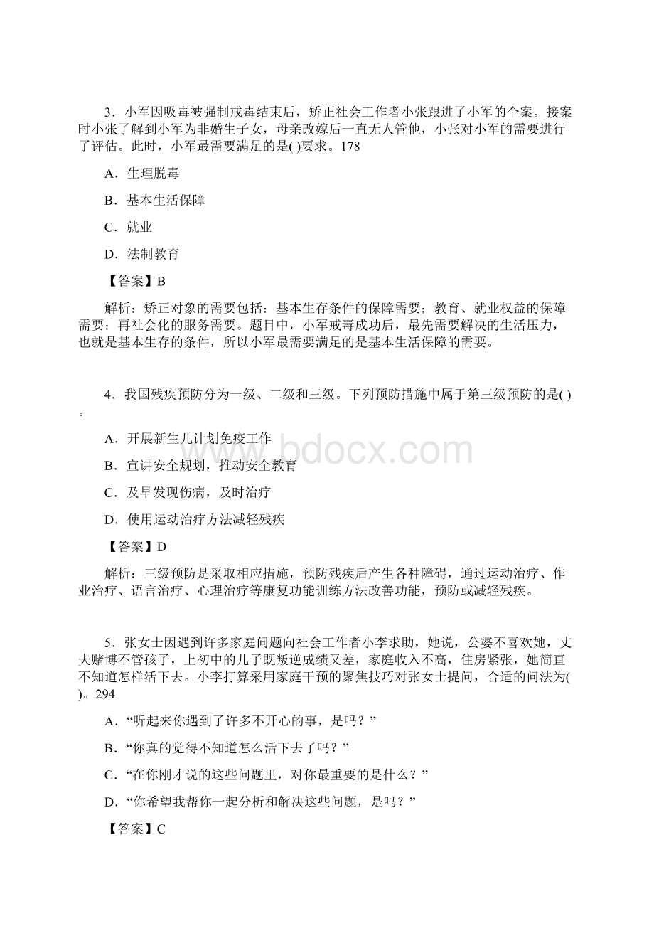 社会工作专业基础知识试题含答案akv.docx_第2页