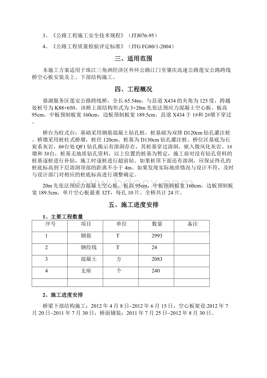 跨线桥施工方案总体.docx_第2页