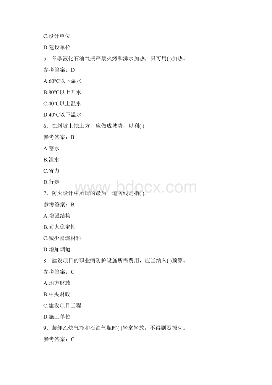 交安证资格复习考试题库答案Word文档下载推荐.docx_第2页