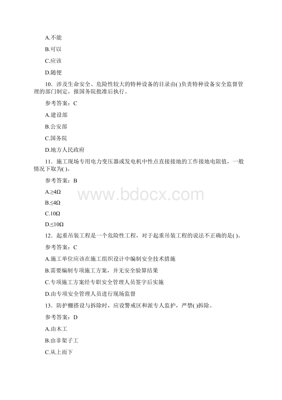 交安证资格复习考试题库答案Word文档下载推荐.docx_第3页