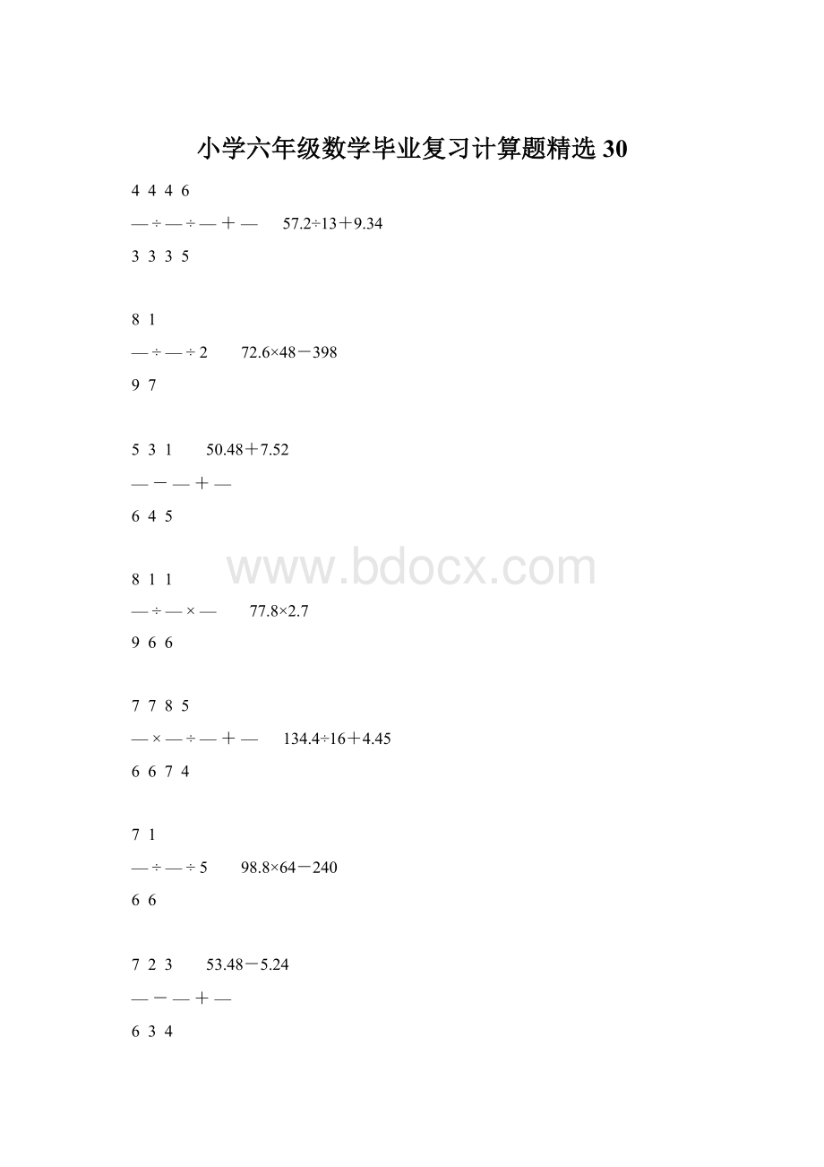 小学六年级数学毕业复习计算题精选30Word格式.docx