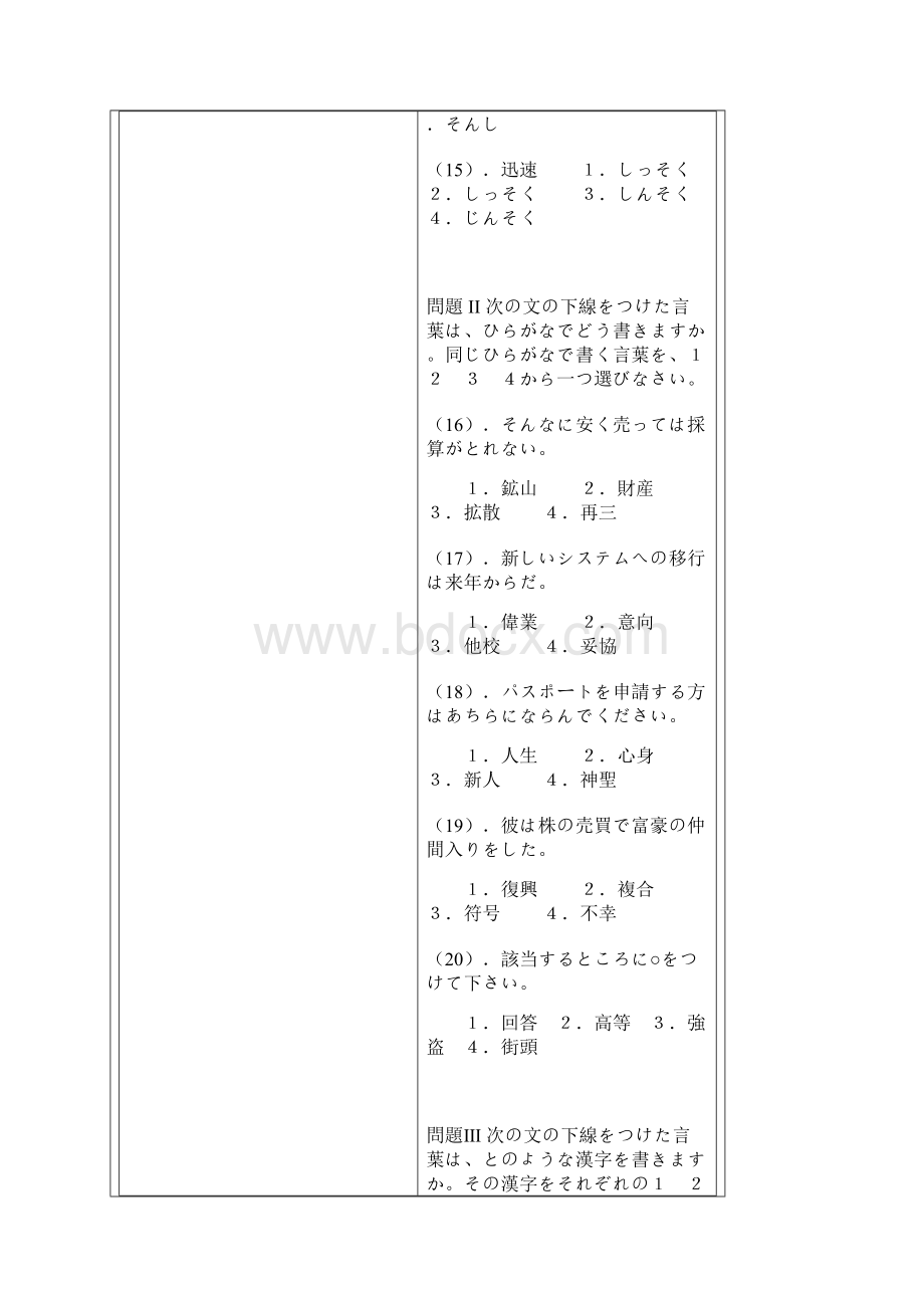 日语一级能力考试真题Word格式.docx_第3页