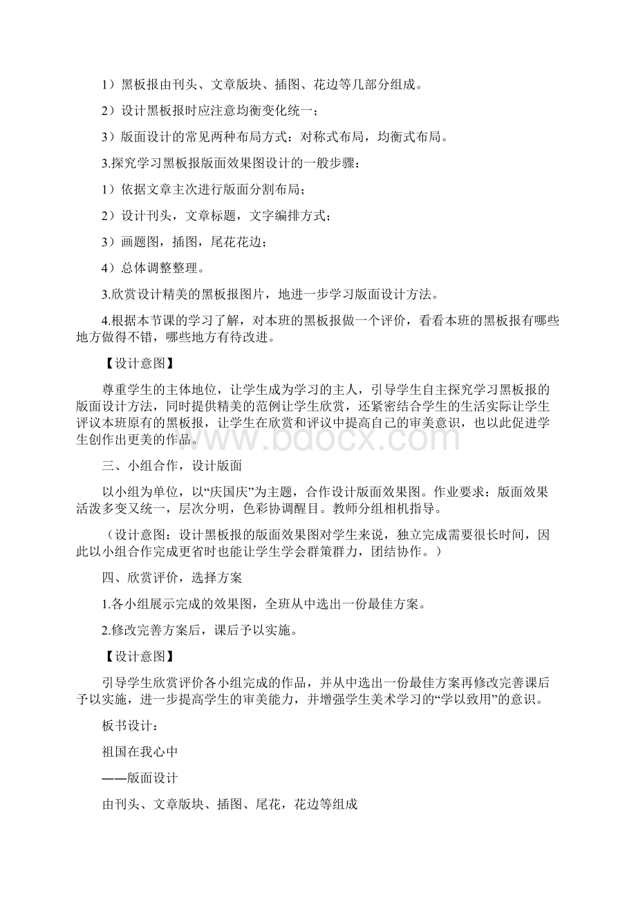 六年级上册美术教案.docx_第2页