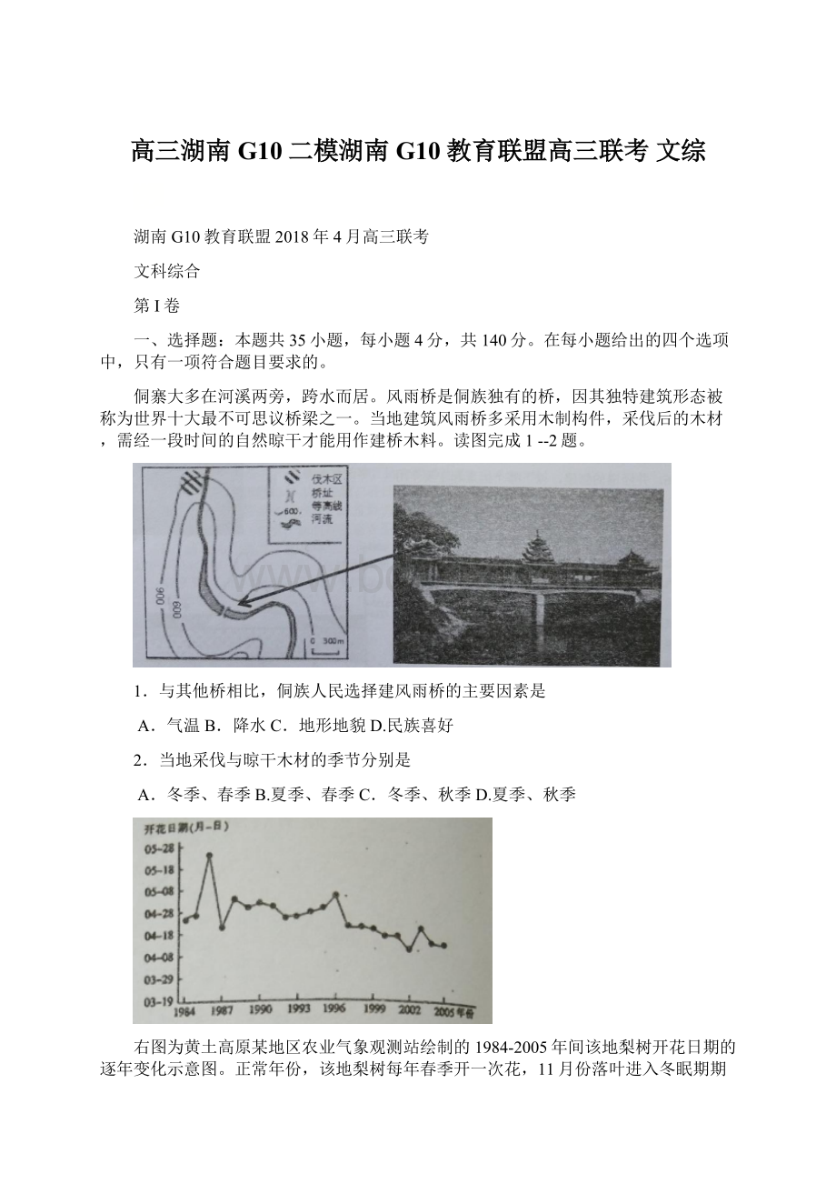 高三湖南G10二模湖南G10教育联盟高三联考 文综文档格式.docx_第1页