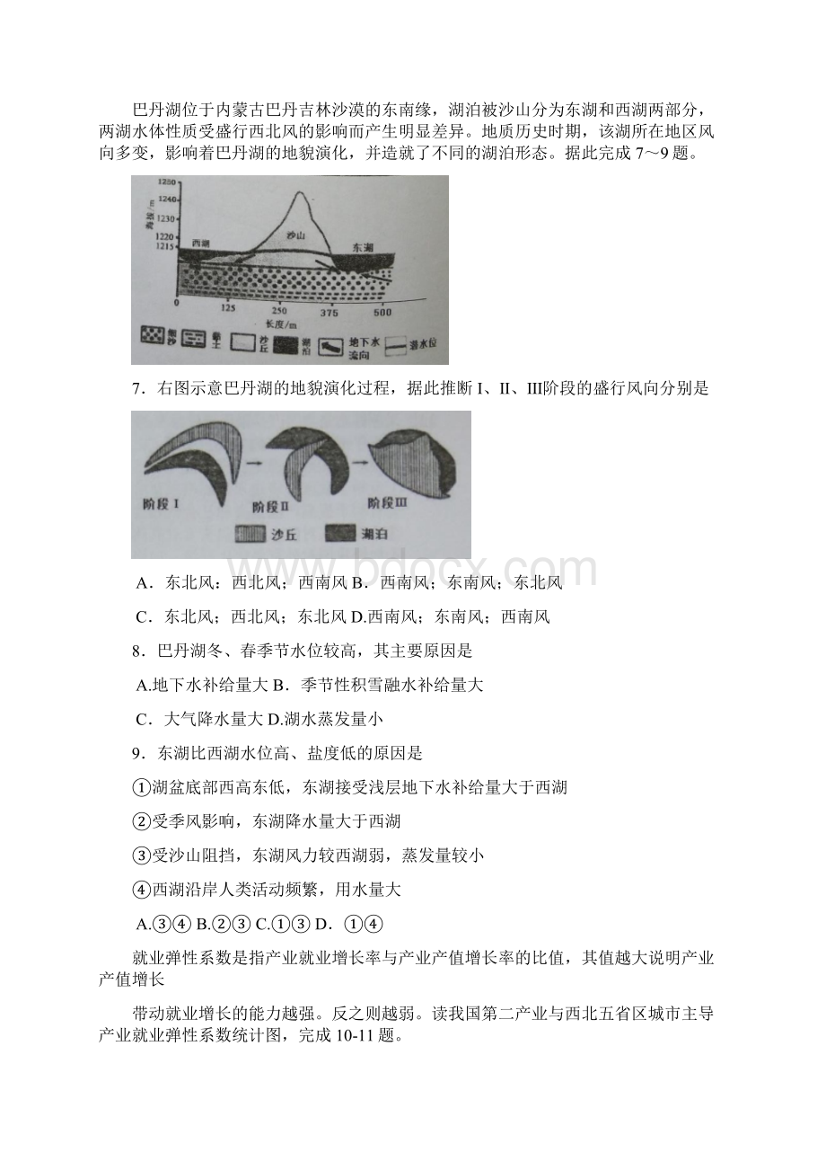 高三湖南G10二模湖南G10教育联盟高三联考 文综文档格式.docx_第3页