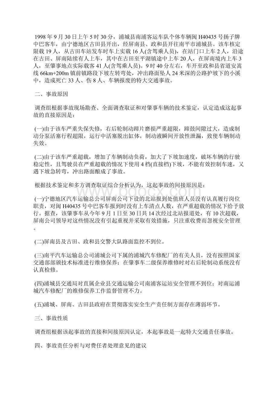 关于福建省政和县930特大交通事故的批复文档格式.docx_第3页