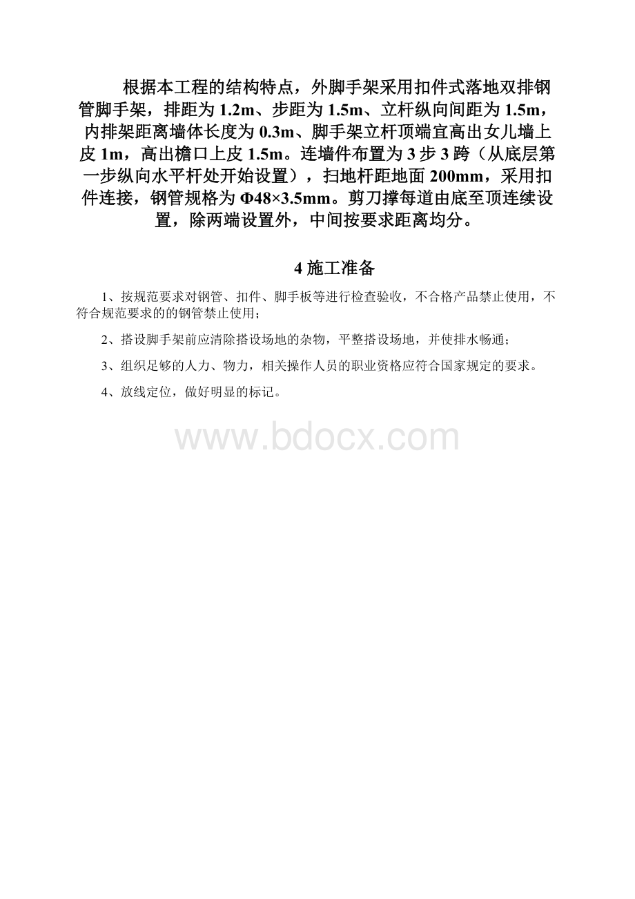 外架施工方案.docx_第3页