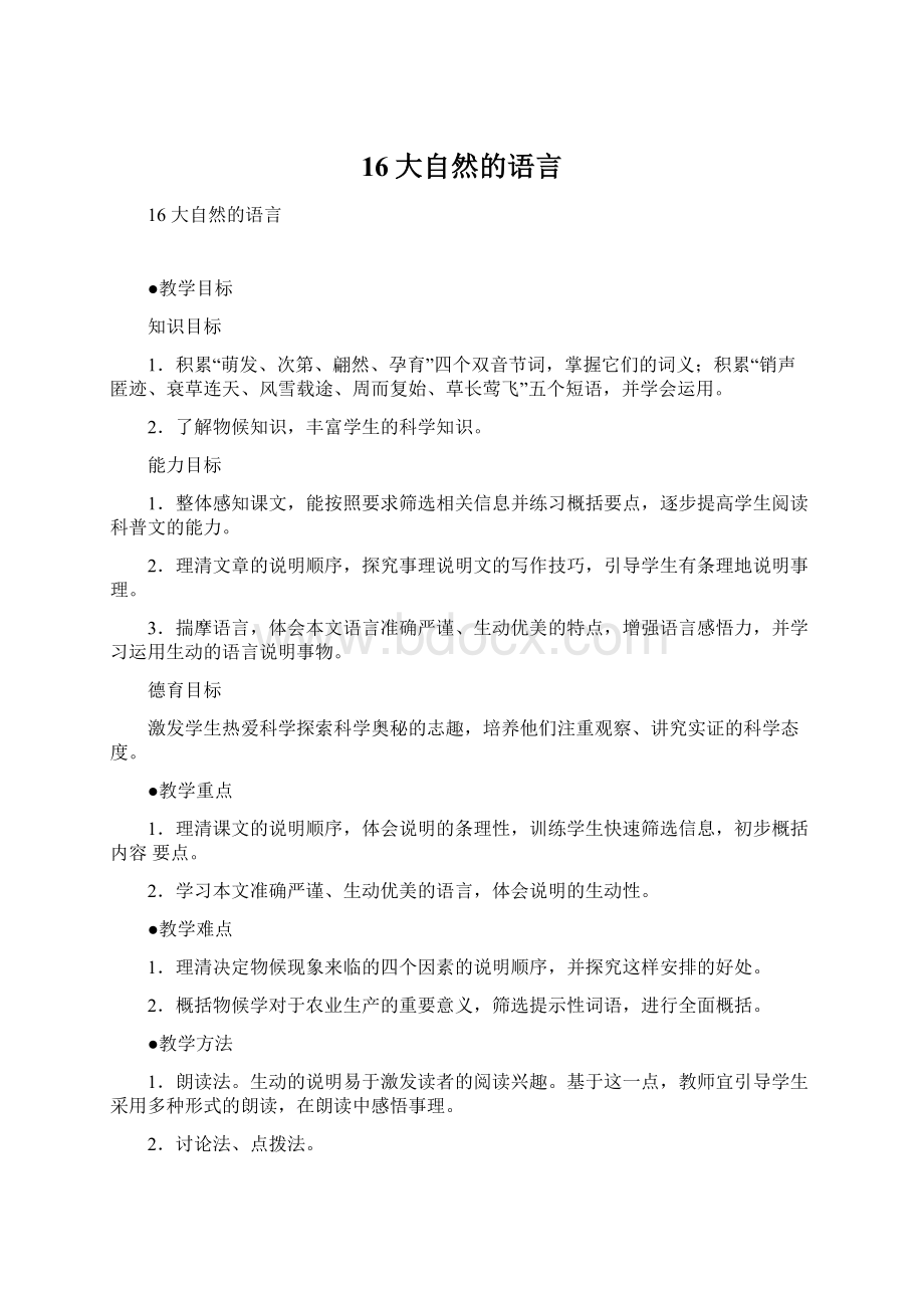 16大自然的语言Word文档格式.docx