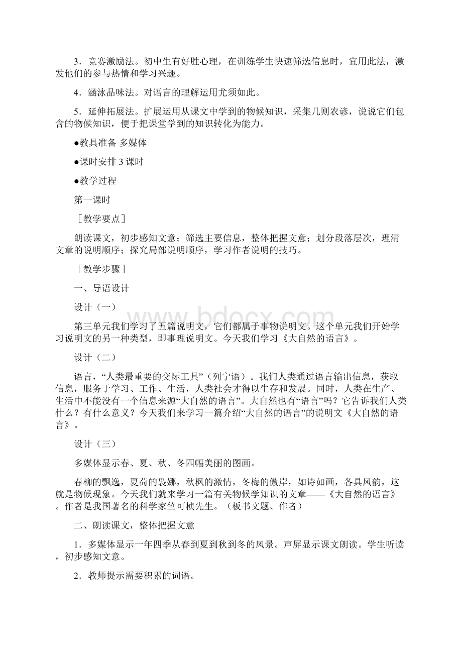 16大自然的语言Word文档格式.docx_第2页