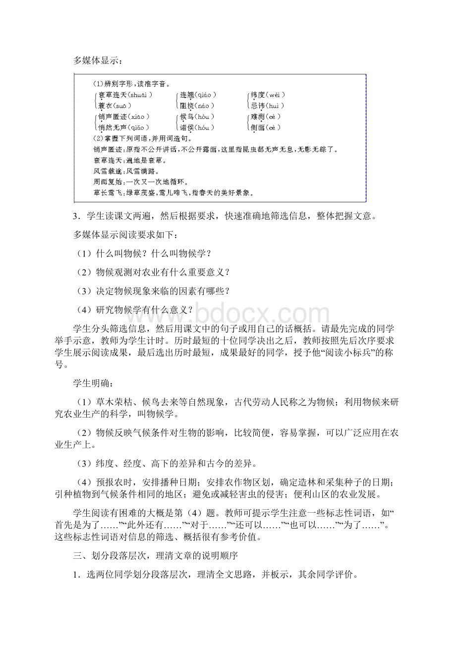 16大自然的语言Word文档格式.docx_第3页