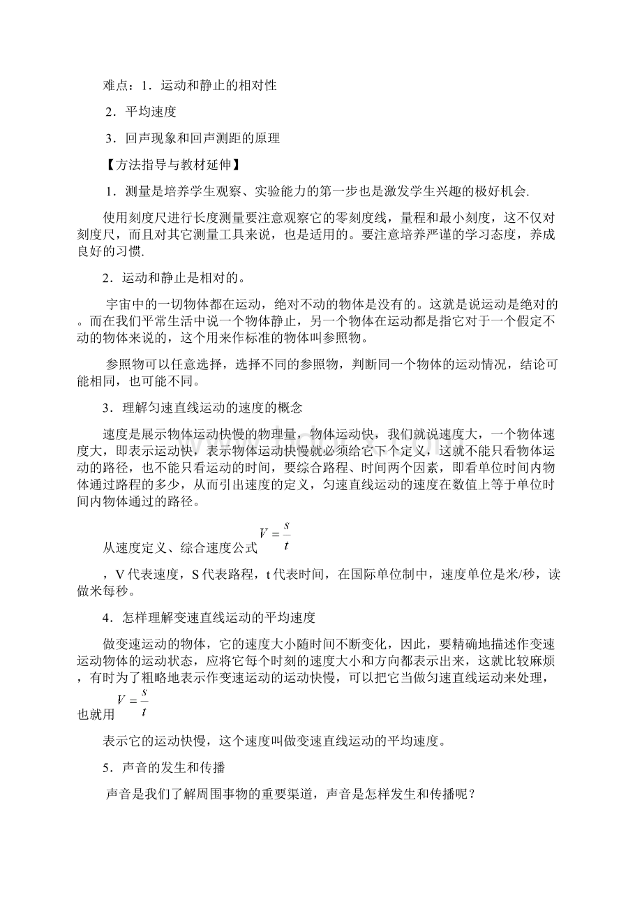 中考专题复习 第1单元 测量 运动 声.docx_第2页