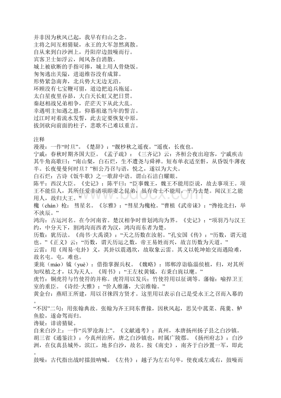 过江誓流水志在清中原原文赏析.docx_第2页