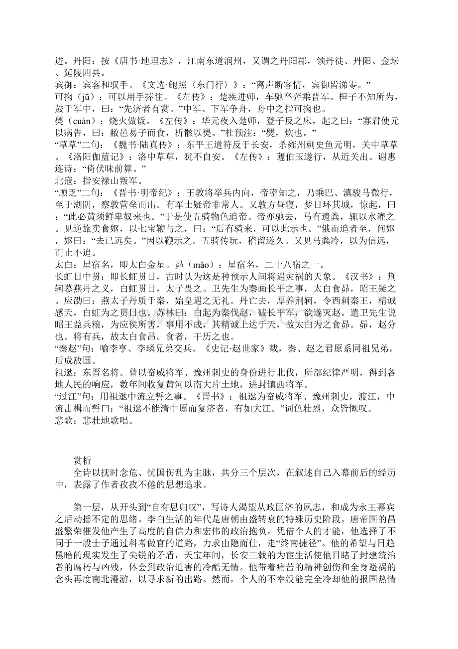 过江誓流水志在清中原原文赏析.docx_第3页