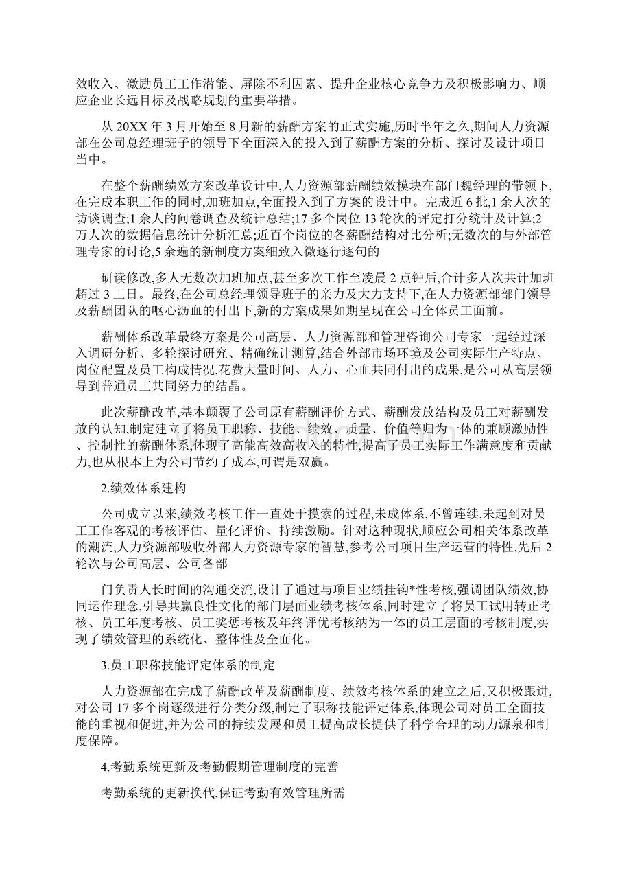 人力资源部门个人的工作总结三篇.docx_第3页