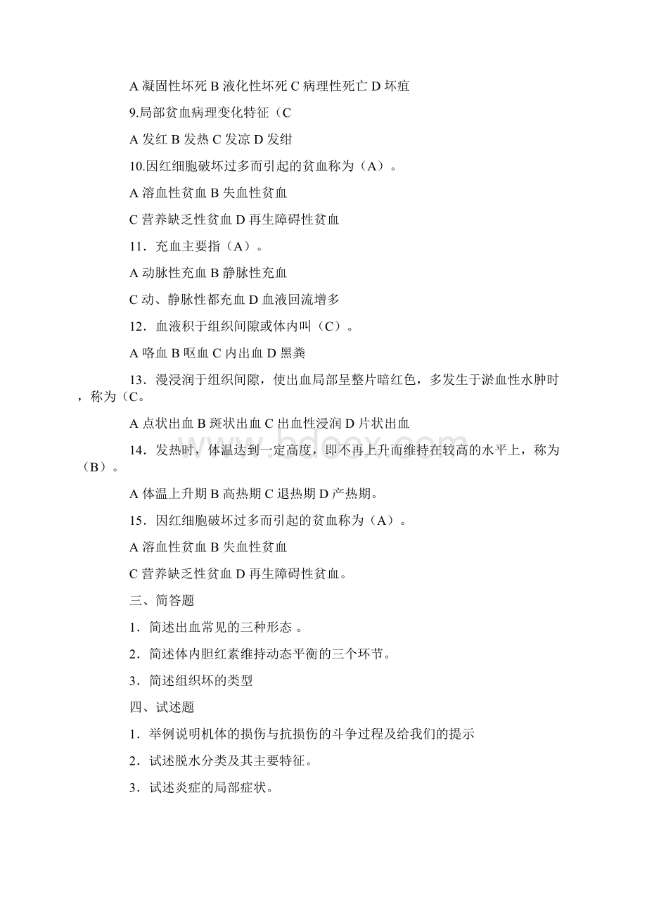 动物病理学题库1文档格式.docx_第2页