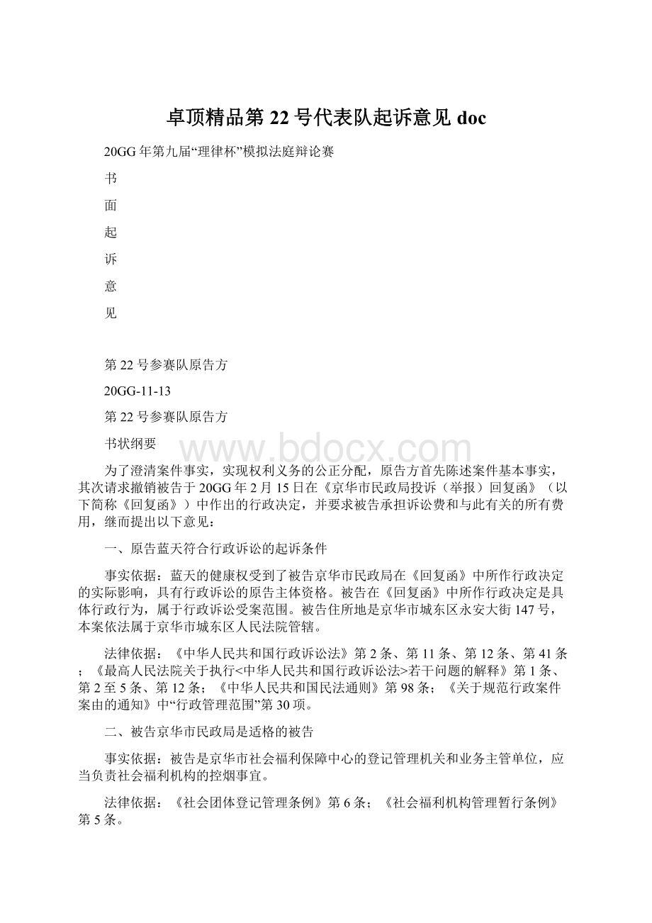 卓顶精品第22号代表队起诉意见doc.docx