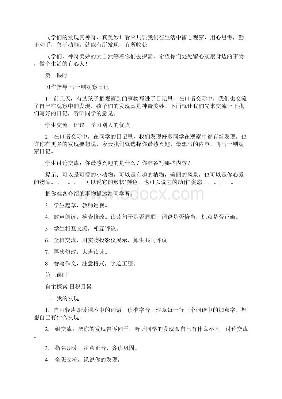 语文园地四Word下载.docx_第2页