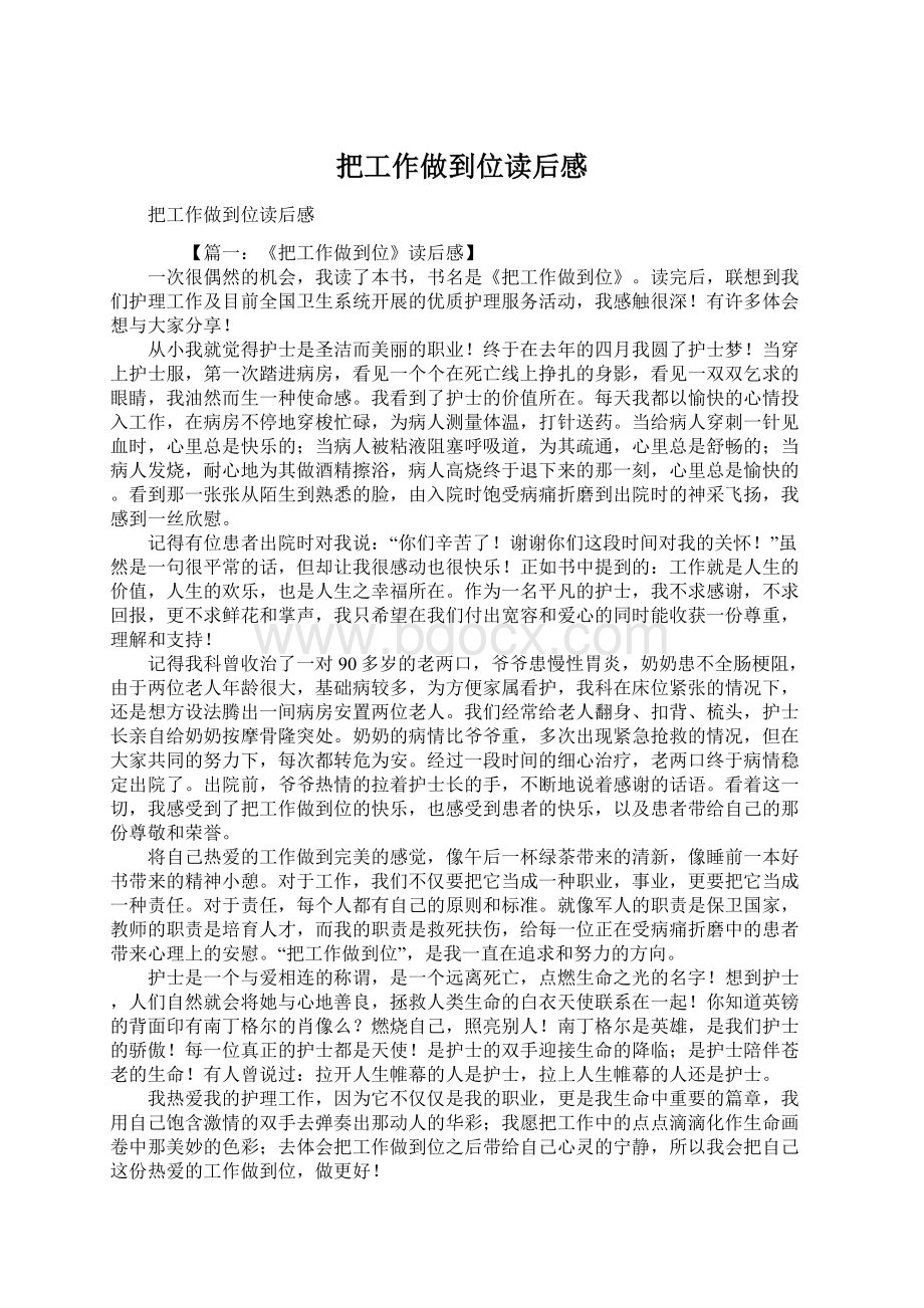 把工作做到位读后感.docx