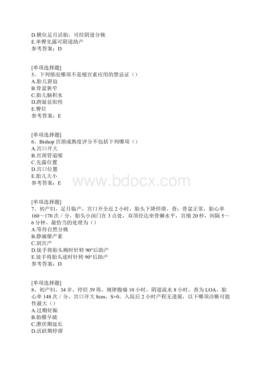 异常分娩试题.docx_第2页