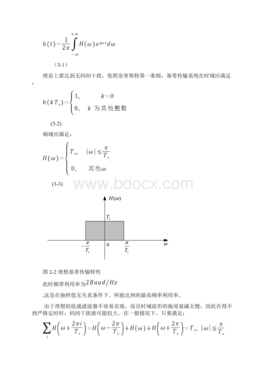 通信原理课程设计基带信号眼图仿真.docx_第2页