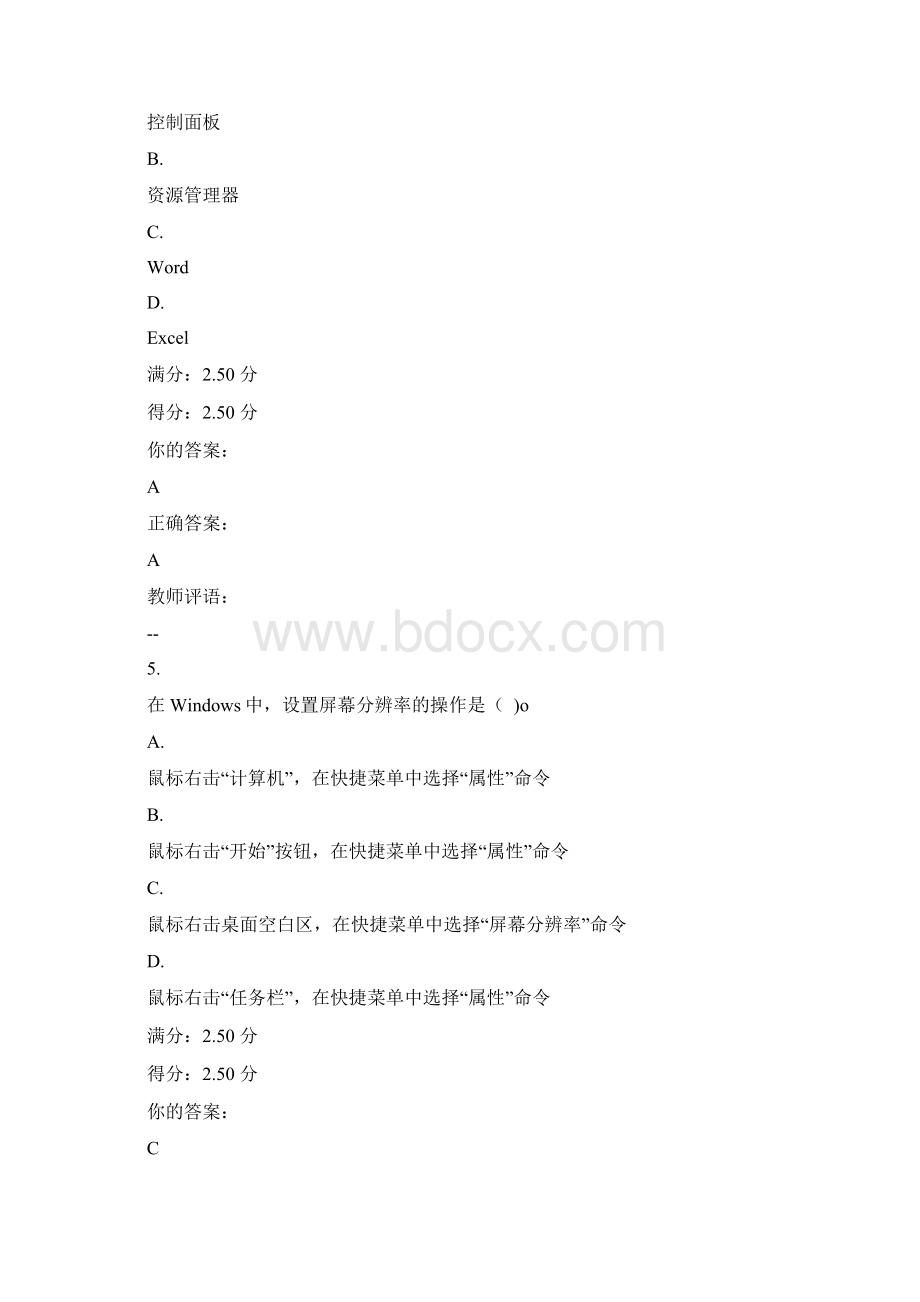 成人专科计算机应用基础教程习题2答案.docx_第3页