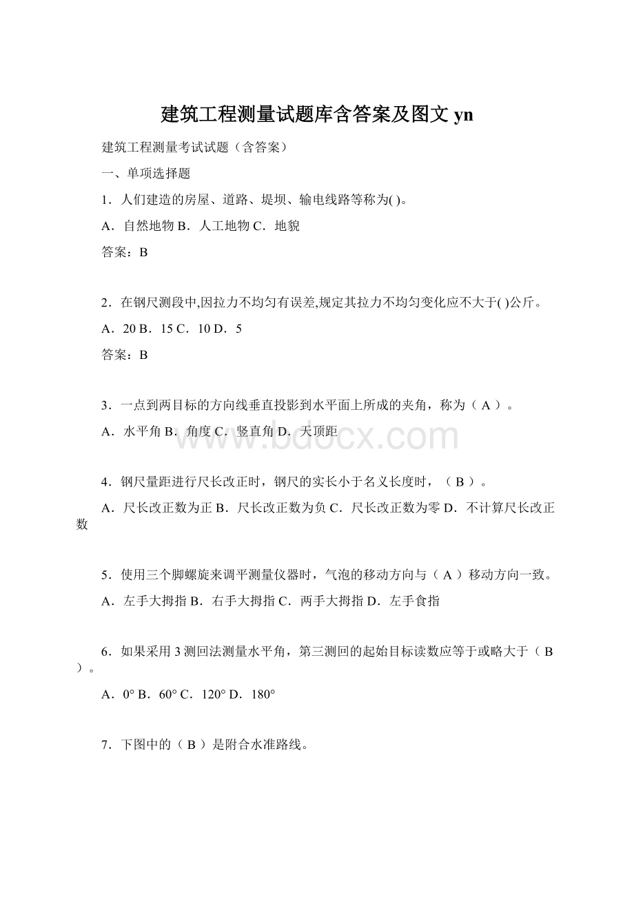 建筑工程测量试题库含答案及图文yn文档格式.docx_第1页