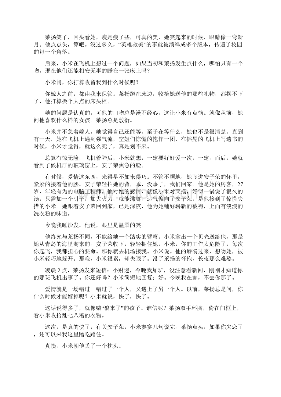 留一个臂弯让你枕Word文件下载.docx_第2页