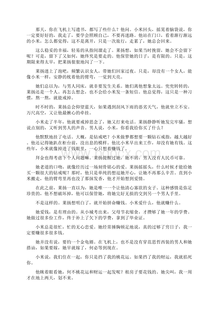 留一个臂弯让你枕Word文件下载.docx_第3页