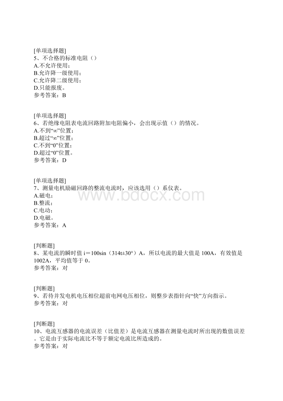 电测仪表工中级真题精选.docx_第2页