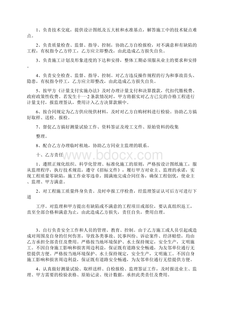 京承高速公路第四标段麦辛立交桥施工合同文档格式.docx_第3页