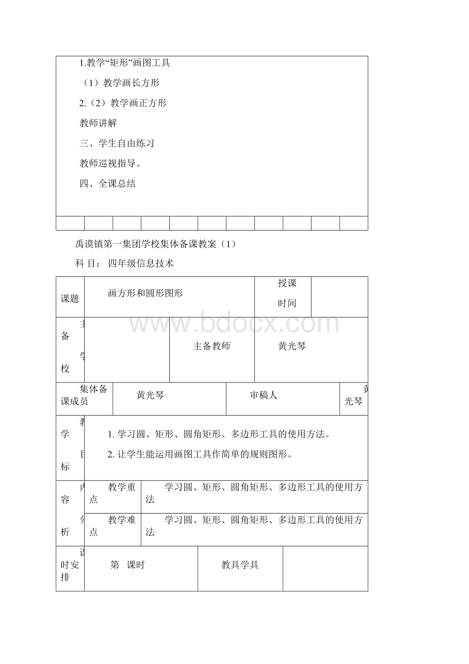 信息技术四年级上册教案.docx_第2页