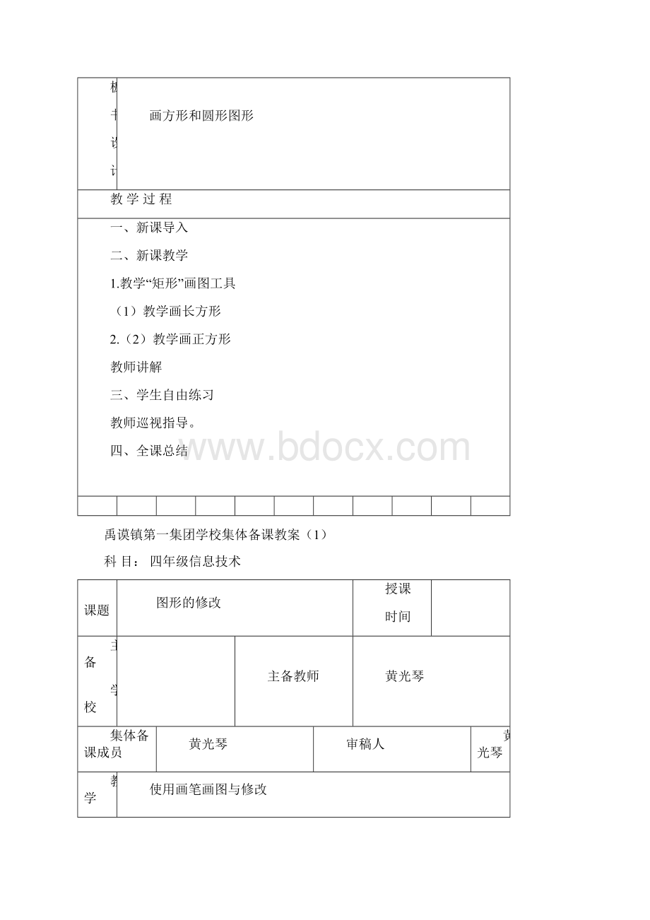 信息技术四年级上册教案.docx_第3页