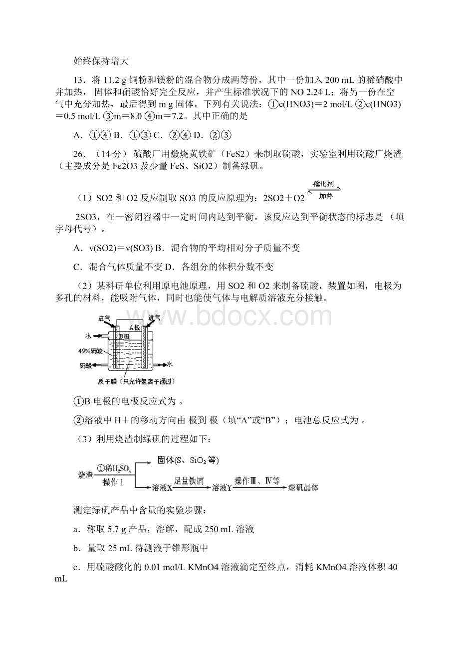 016届高三元月调研考试化学试题附答案Word下载.docx_第3页