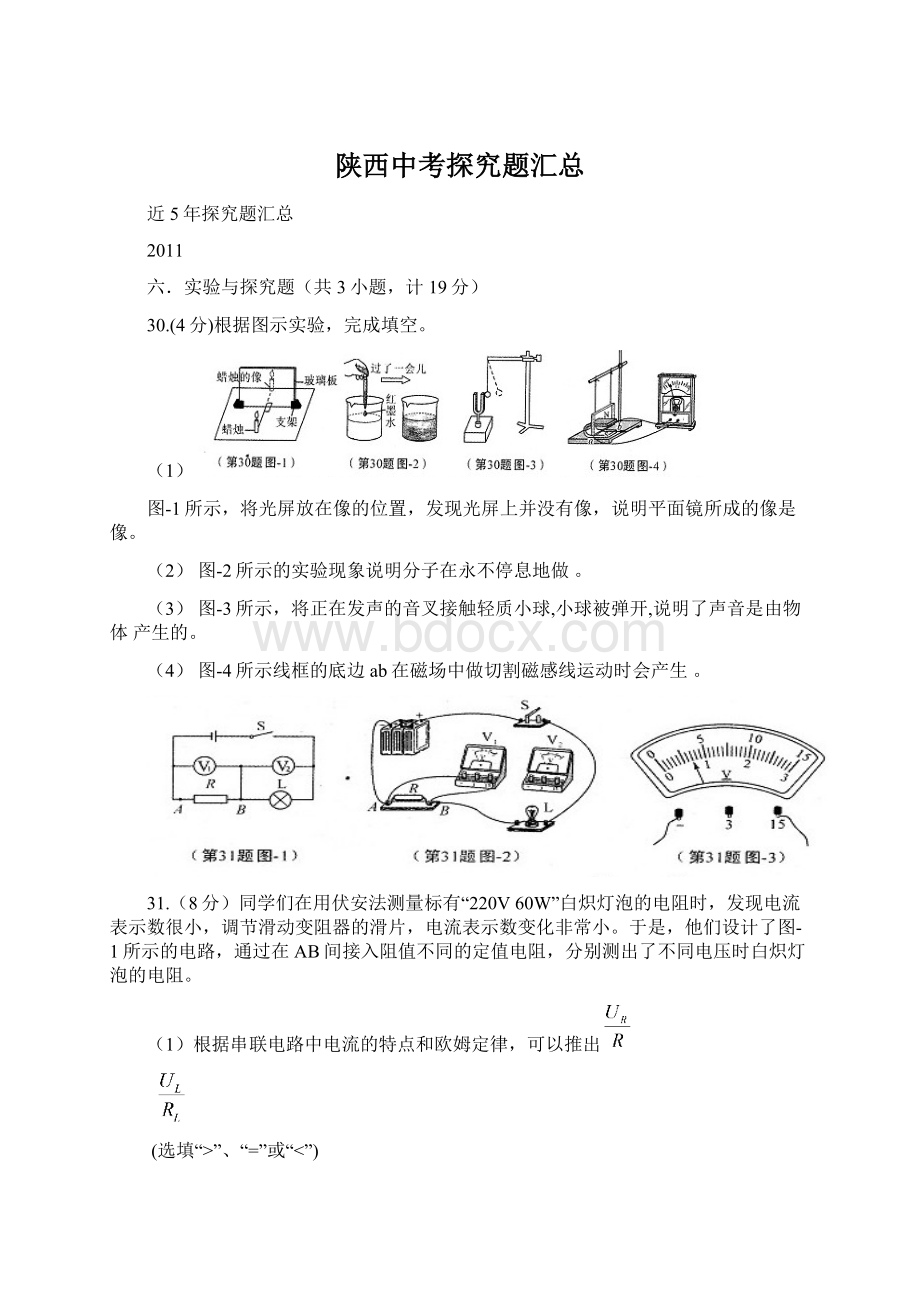 陕西中考探究题汇总Word文档格式.docx_第1页