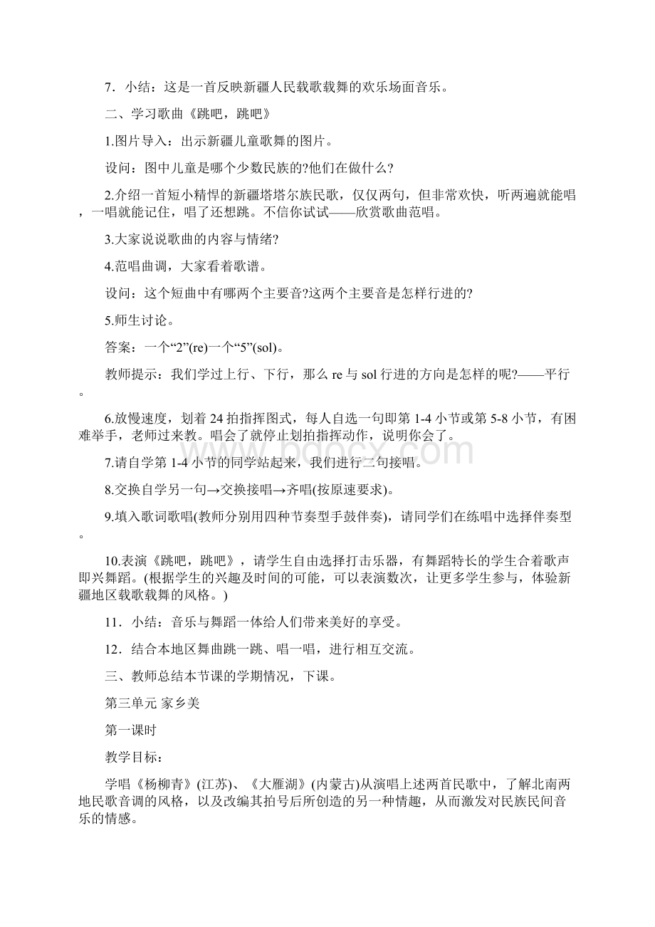 新人音版小学音乐四年级下册教案.docx_第2页