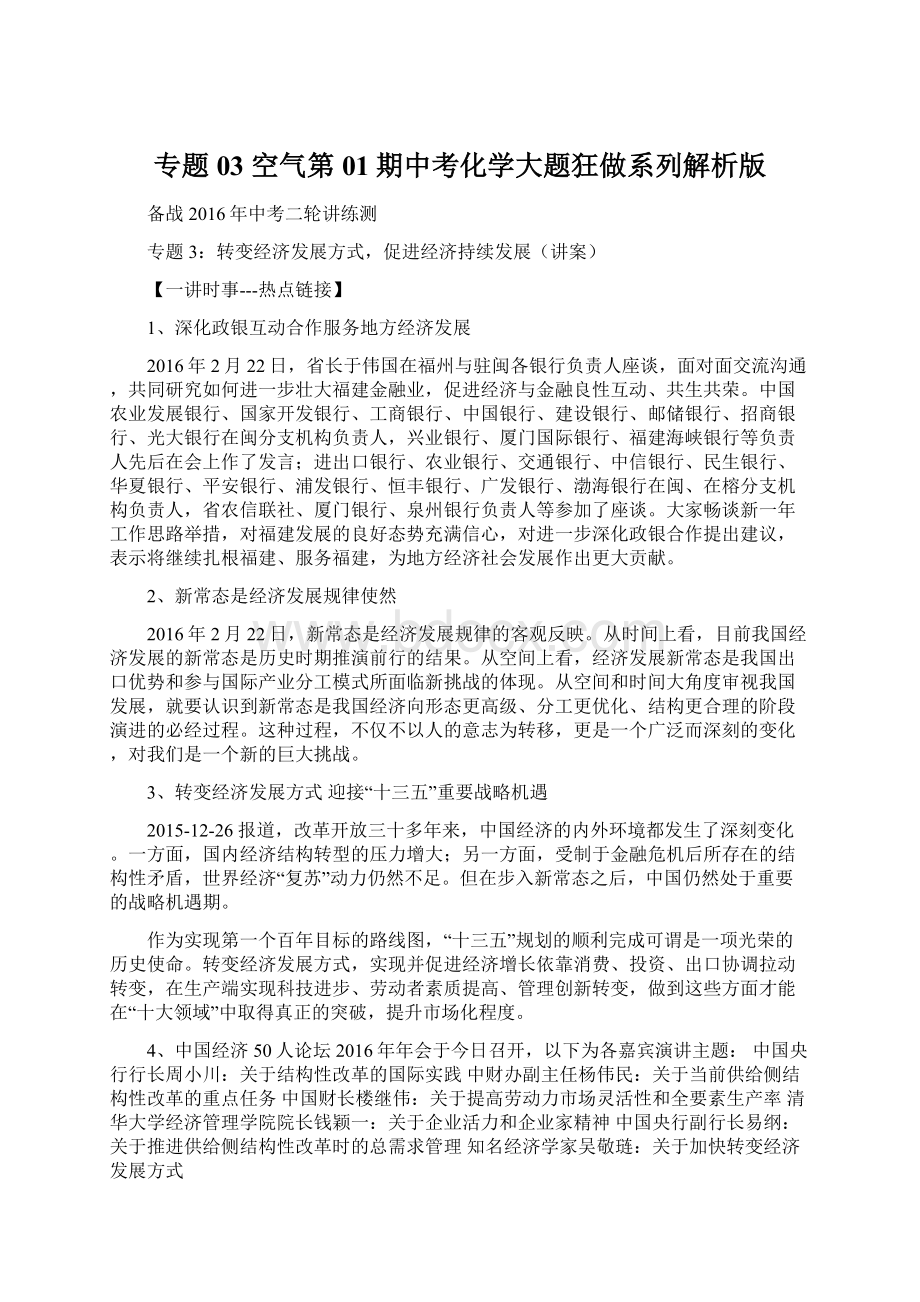 专题03 空气第01期中考化学大题狂做系列解析版Word文档格式.docx