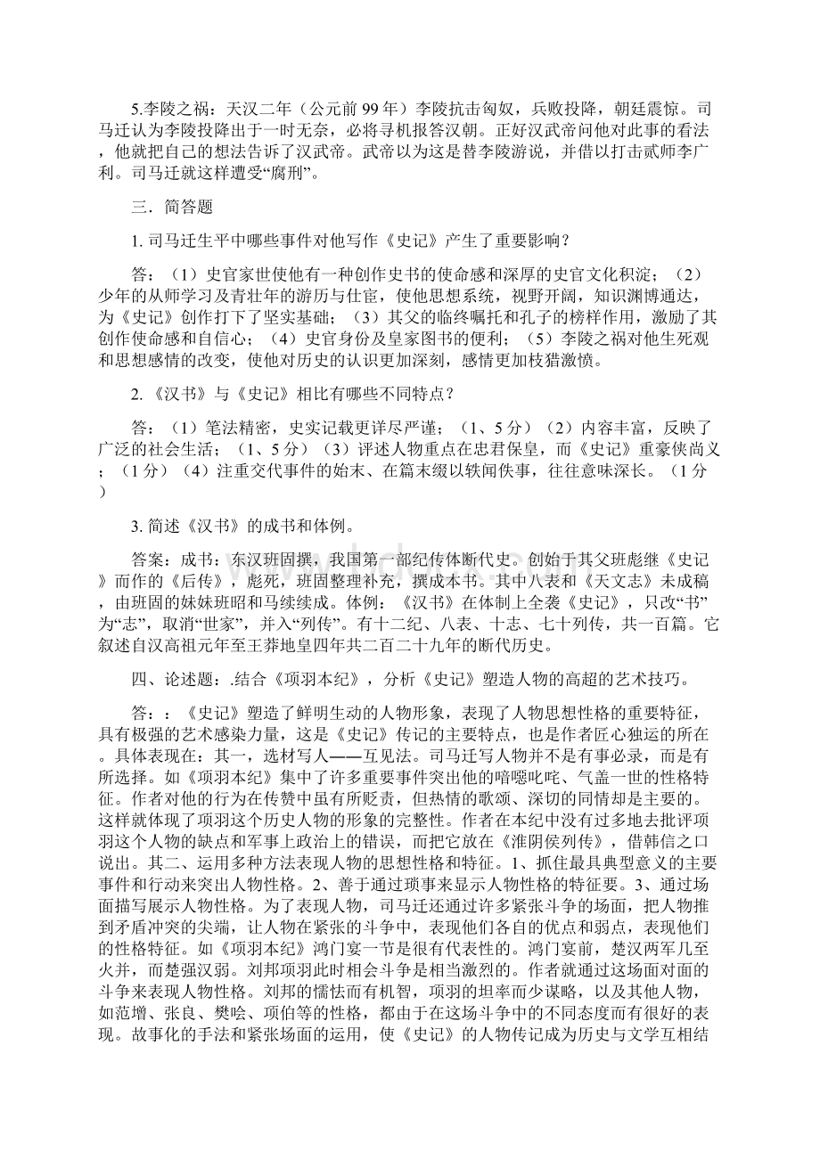 秦汉魏晋南北朝文学思考题.docx_第3页