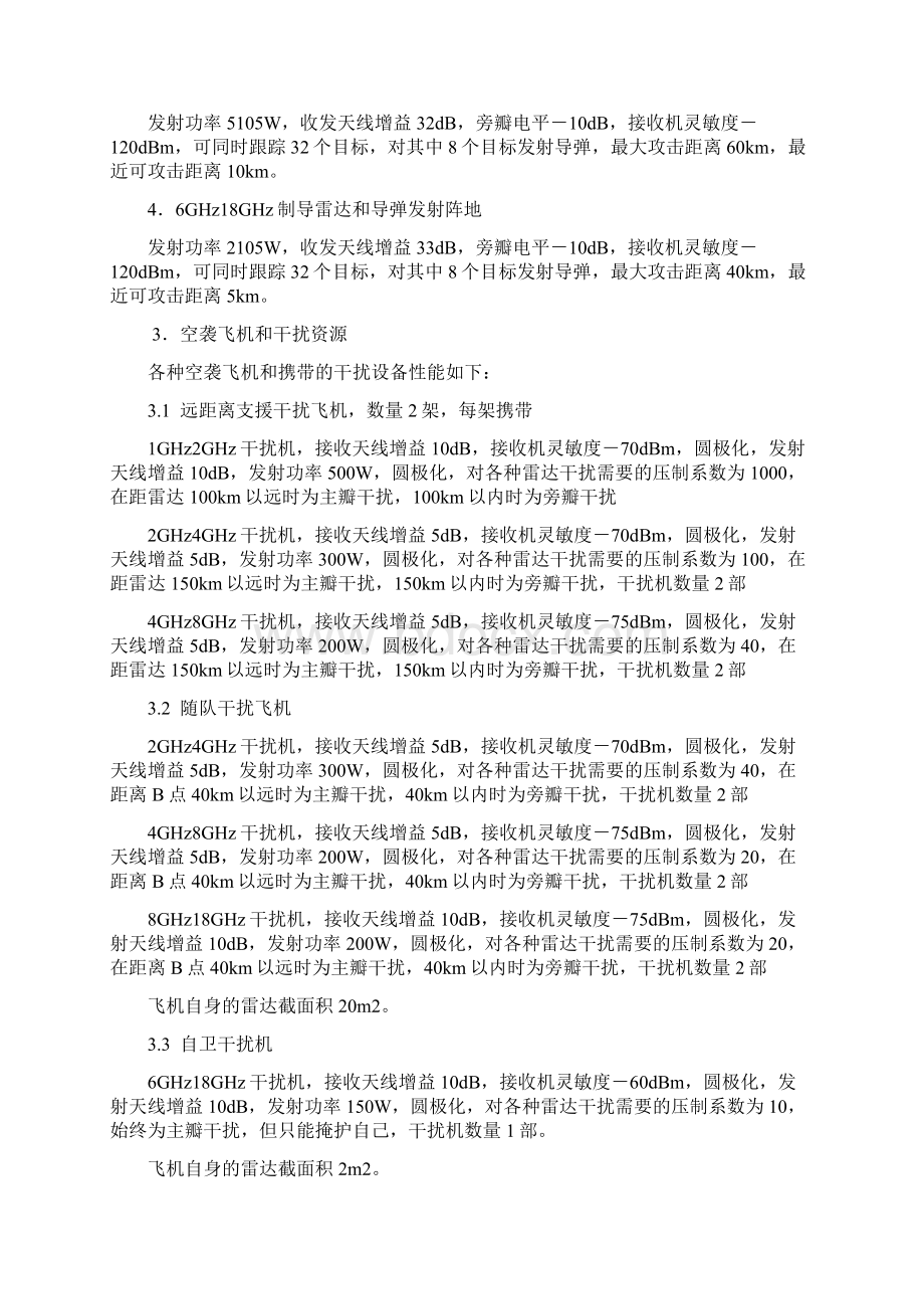 信息战导论作业.docx_第2页