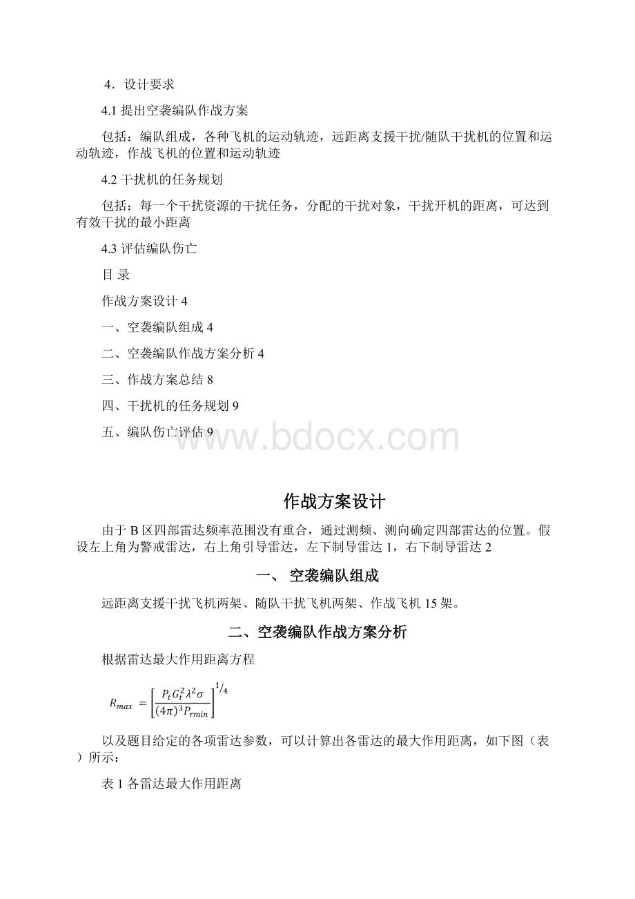 信息战导论作业.docx_第3页