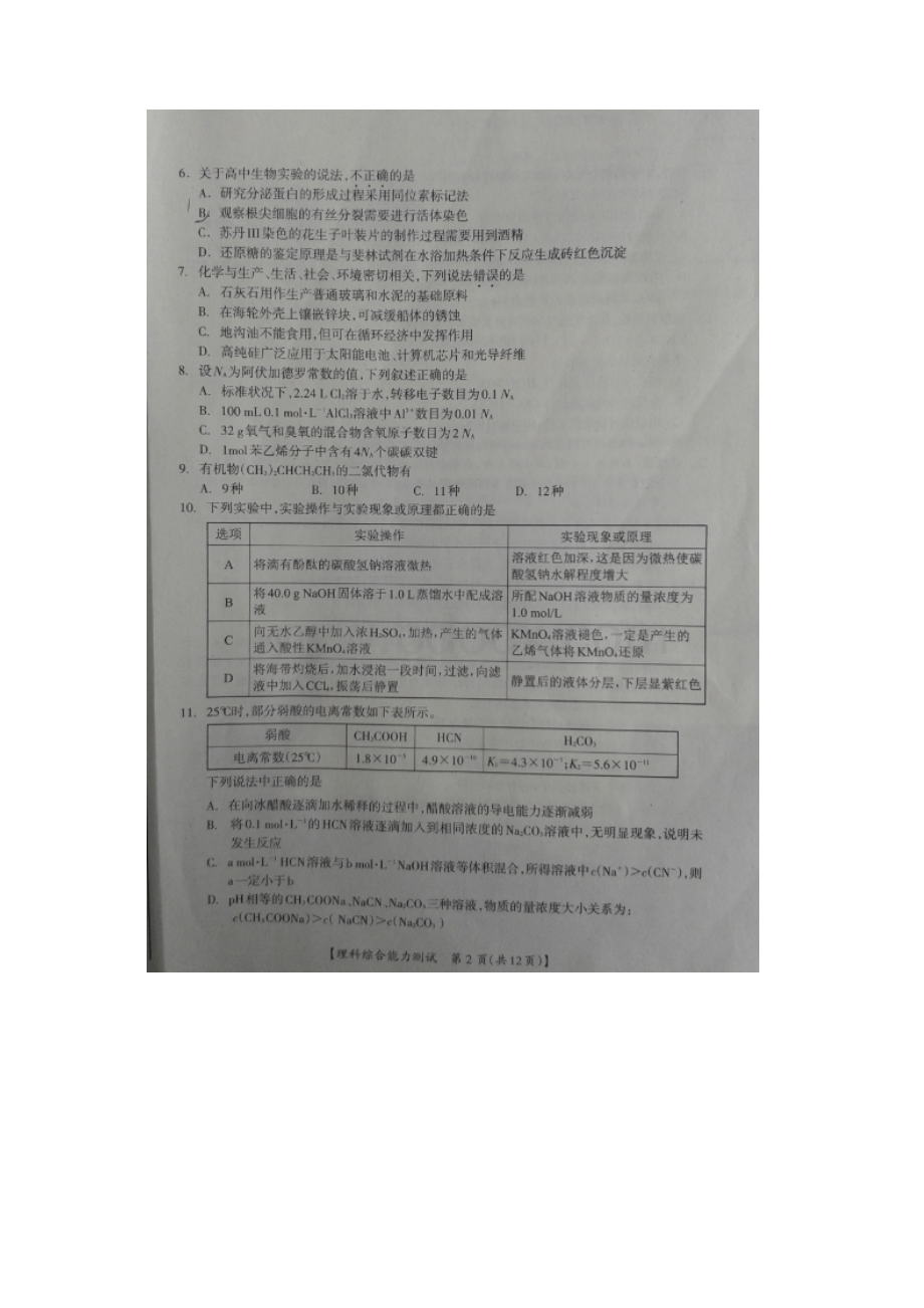 广西省桂林市防城港市届高三联合调研考试理综试题 扫描版含答案Word格式.docx_第3页