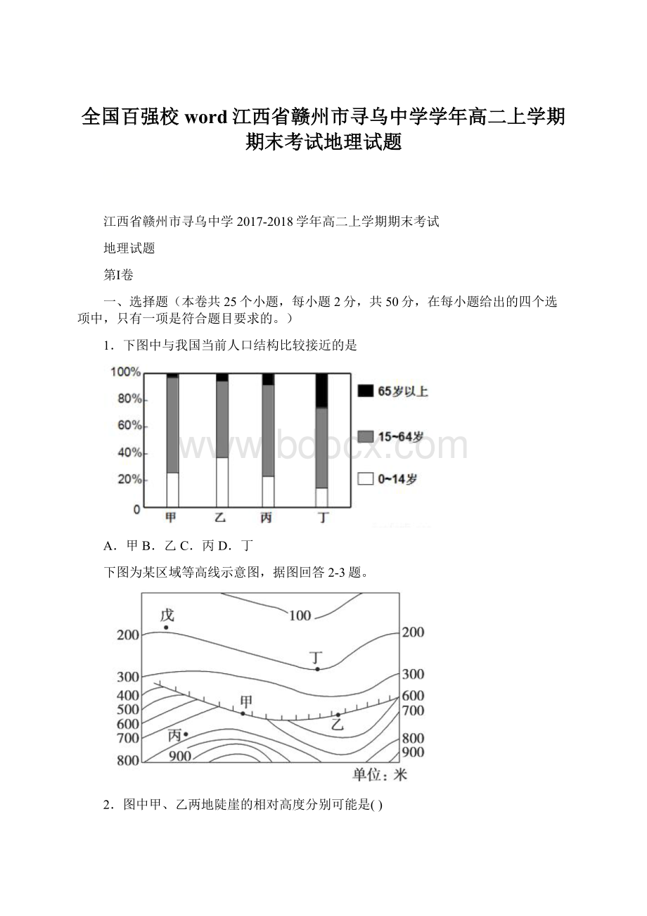 全国百强校word江西省赣州市寻乌中学学年高二上学期期末考试地理试题.docx_第1页