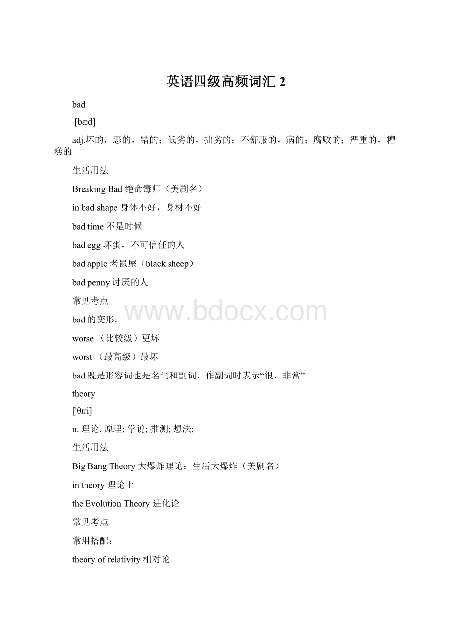 英语四级高频词汇2.docx_第1页