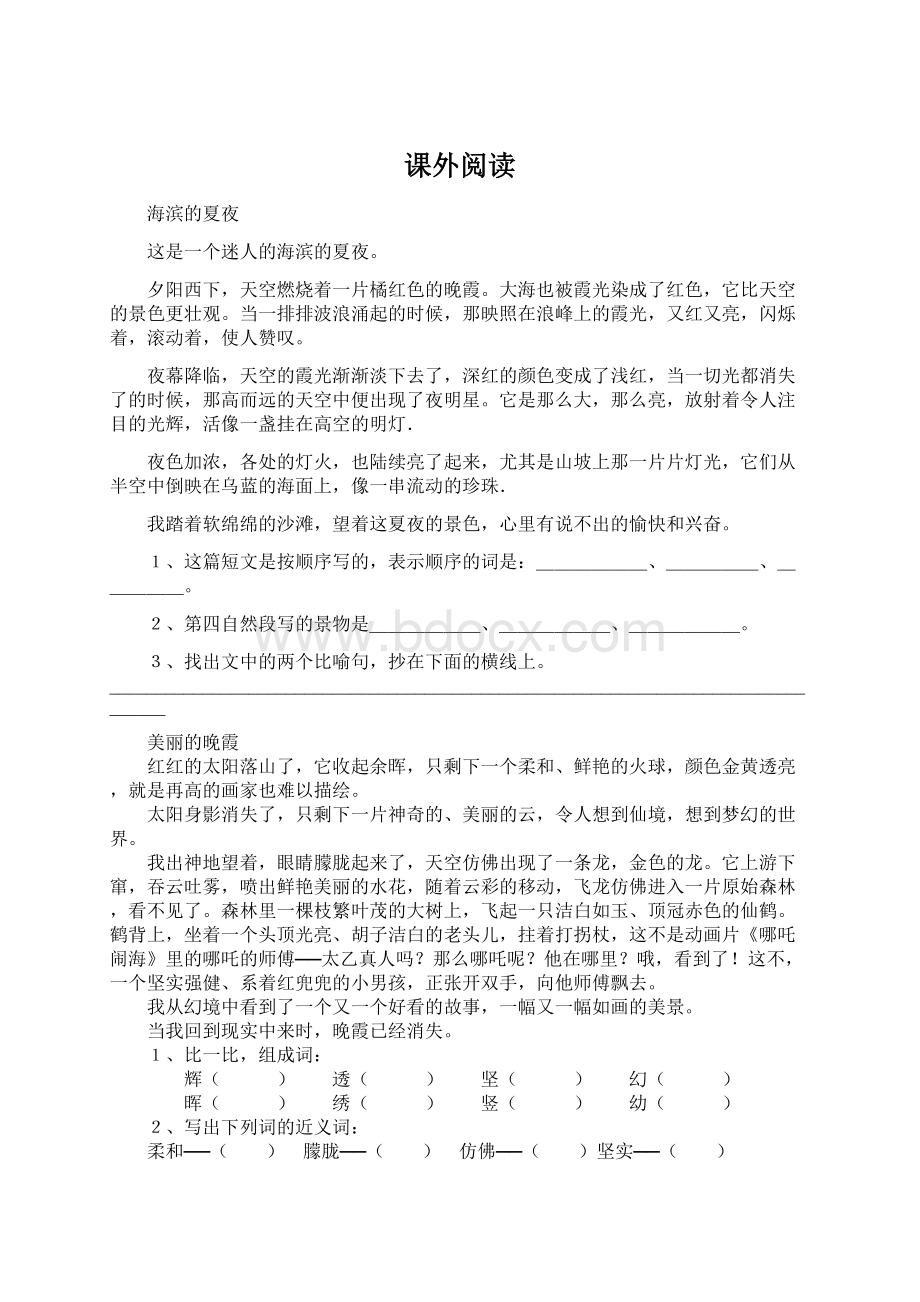 课外阅读Word文档下载推荐.docx_第1页