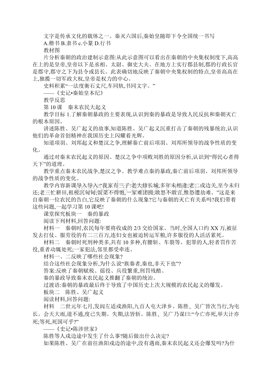 七上历史第三单元秦汉时期统一多民族国家的建立和巩固教案共7套新人教版文档格式.docx_第3页