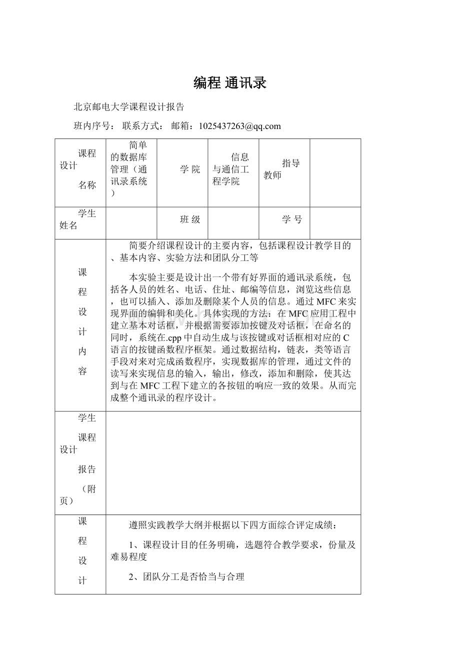 编程 通讯录.docx_第1页