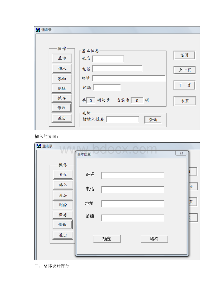 编程 通讯录.docx_第3页