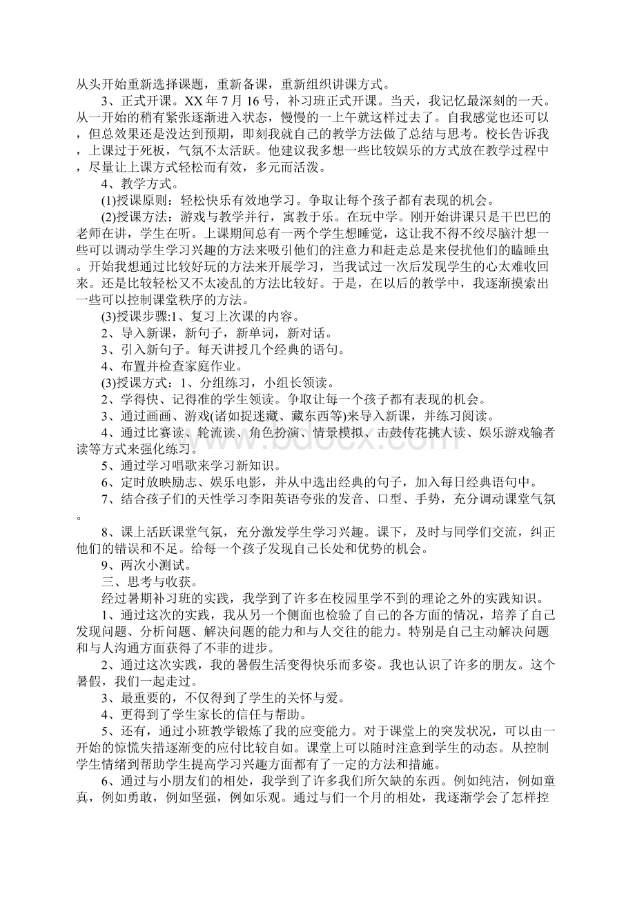 教育师范类XX年社会实践报告1文档格式.docx_第3页