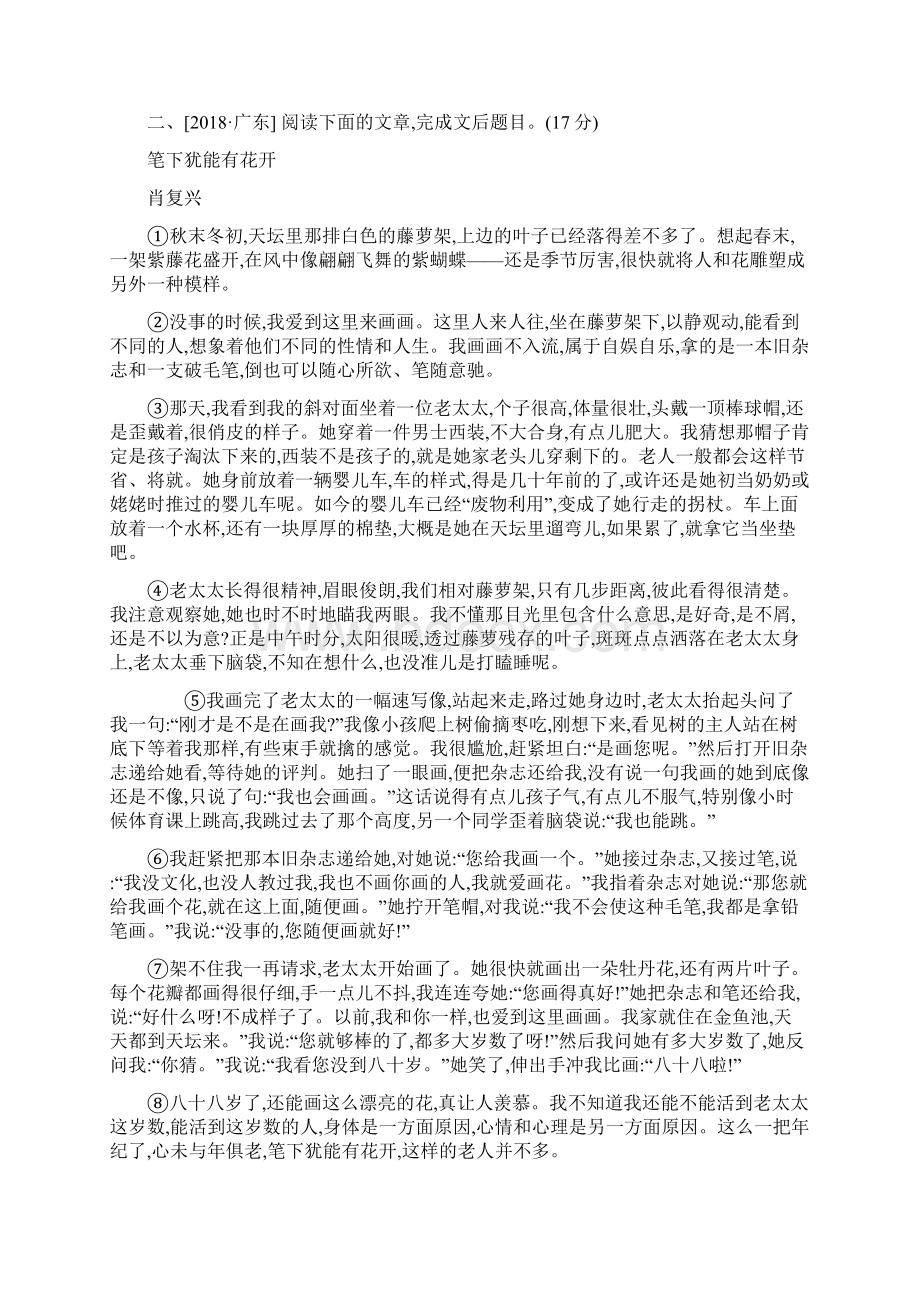 江西省中考语文总复习第三部分现代文阅读专题09文学作品阅读专题训练含答案.docx_第3页